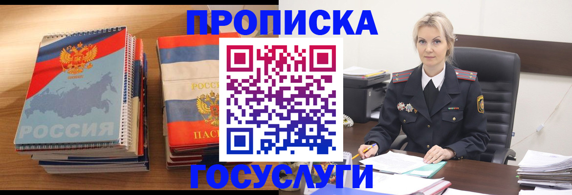 прописка 2025 в Зернограде