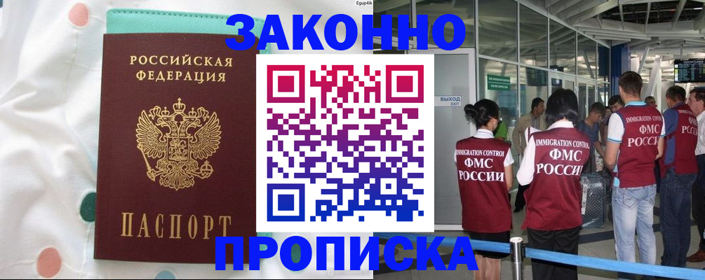 временная регистрация для школы в Зернограде