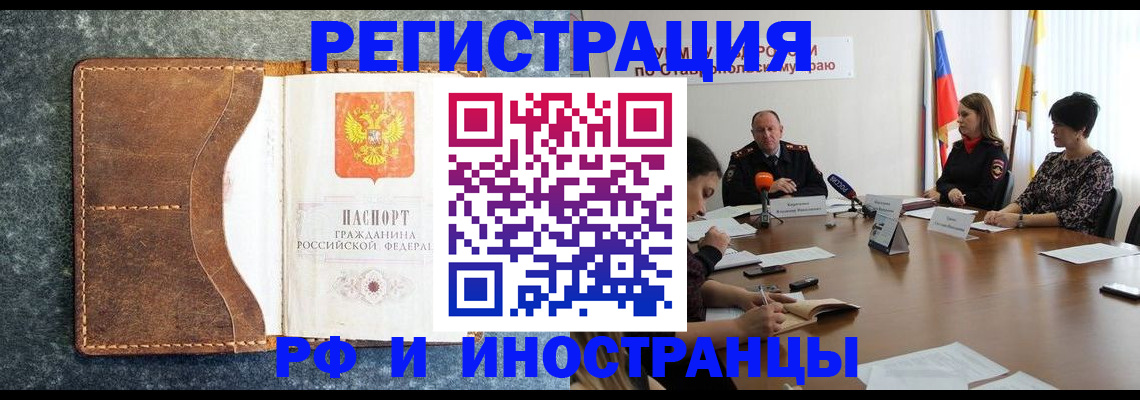 временная регистрация для школы в Зернограде