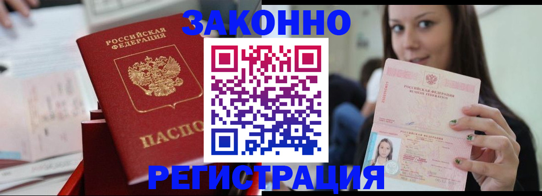 прописка иностранных граждан в Зернограде