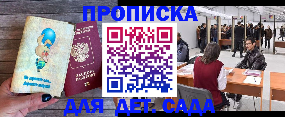 прописка регистрация в Зернограде