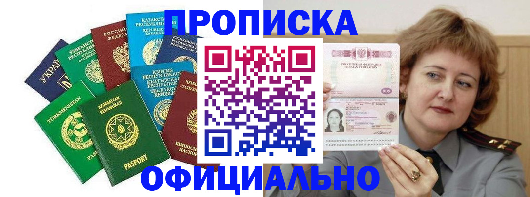 временная регистрация недорого в Зернограде